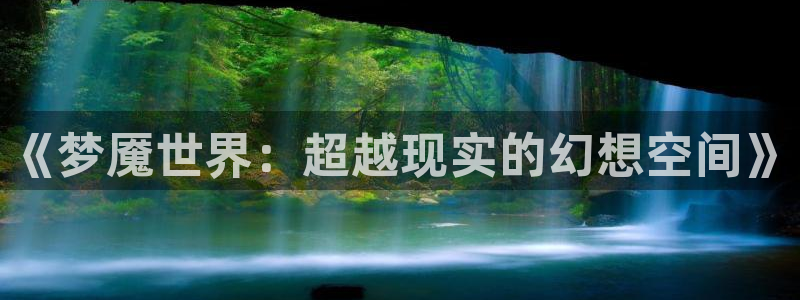 杏宇娱乐平台最新版下载安装